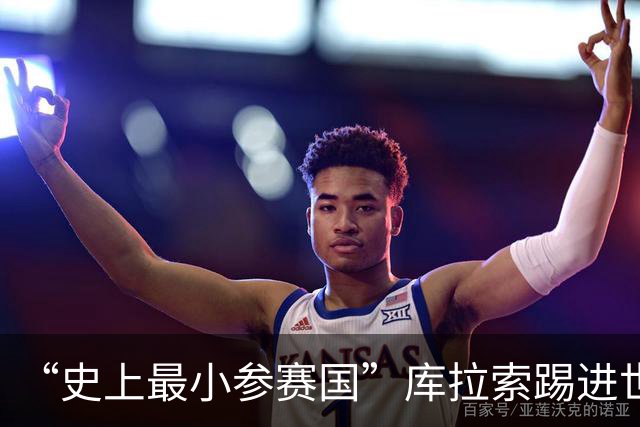 “史上最小参赛国”库拉索踢进世界杯首球！中国老板娘在当地请球迷吃烧烤，进球时刻街头轰动